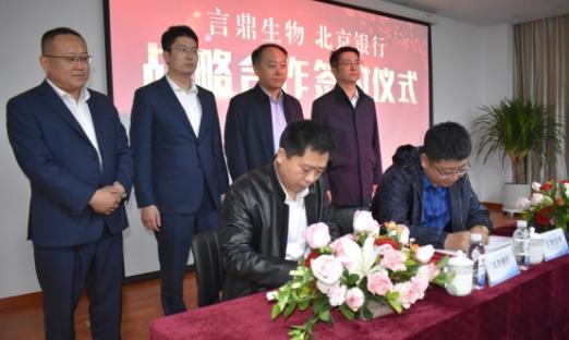 “金融+大健全”银企携手谋发展——通辽1xBET生物与北京银行签定健全产业发展战术合作和谈