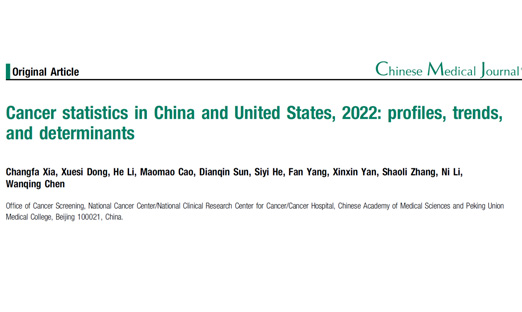 2022年中美两国癌症数据：中国新发癌症人数为美国2倍，殒命人数则为5倍