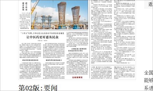 人民日报：“十四五”时期，力争社区卫生服务站中医药服务全覆盖