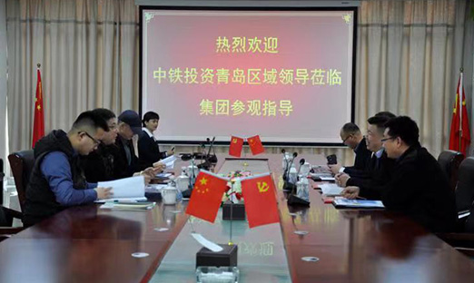 热烈欢迎中铁投资通辽区域辅导莅临集团参观洽谈，携手中铁 共建“健全中国”