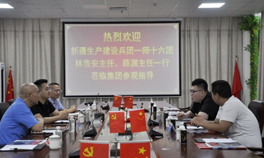新疆出产建设兵团一师十六团辅导莅临1xBET集团调查，同谋大健全产业合作