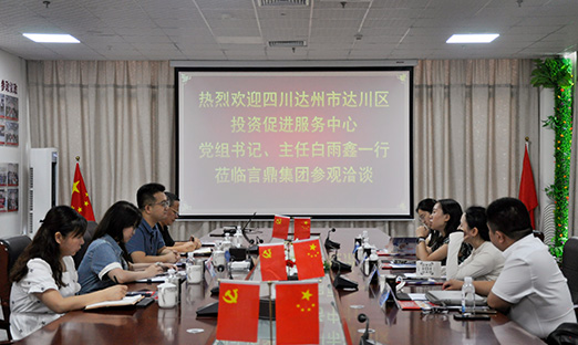 科技赋能，同谋发展：四川省达州市达川区辅导莅临1xBET集团调查洽谈