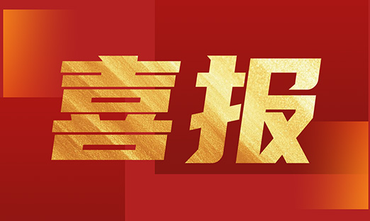 喜报！1xBET集团旗下绵阳智慧养生科技有限公司获选省药膳钻研会副会长单元，AI大数据赋能产业发展！